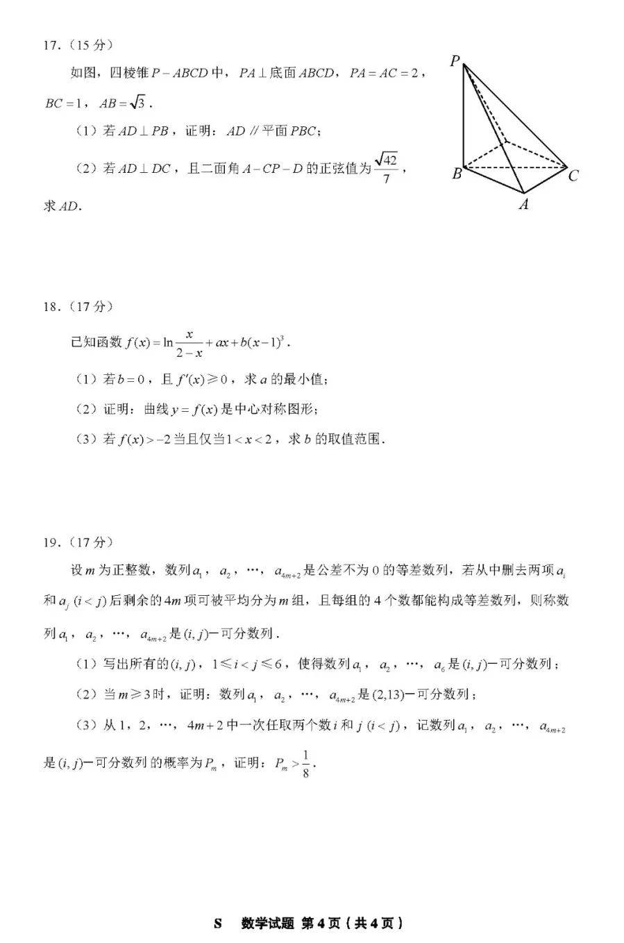 2024年新高考一卷數(shù)學(xué)試卷真題及答案解析(完整版)
