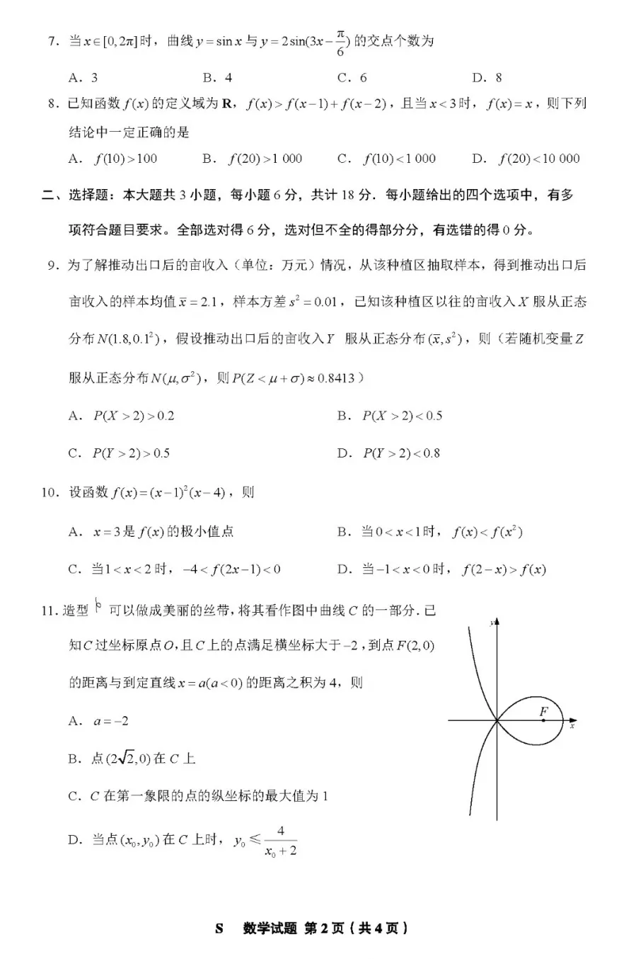 2024年新高考一卷數(shù)學(xué)試卷真題及答案解析(完整版)