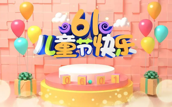 六一兒童節(jié)是幾月幾日,六一兒童節(jié)是哪一天