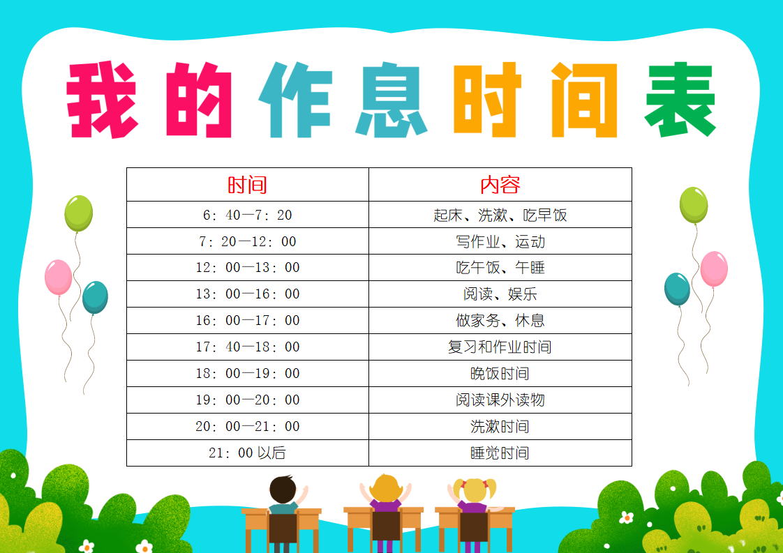 2025年北京中小學(xué)寒假放假時間表,北京寒假多少天