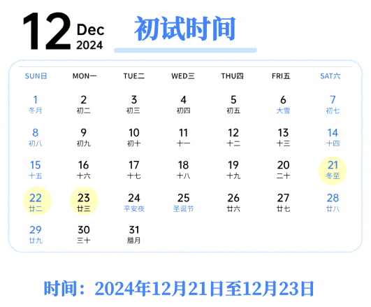 2025年貴州考研時(shí)間安排,貴州研究生考試時(shí)間表