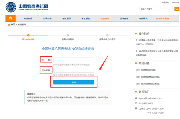 2025年湖南計算機二級考試成績查詢?nèi)肟?https://www.neea.edu.cn)