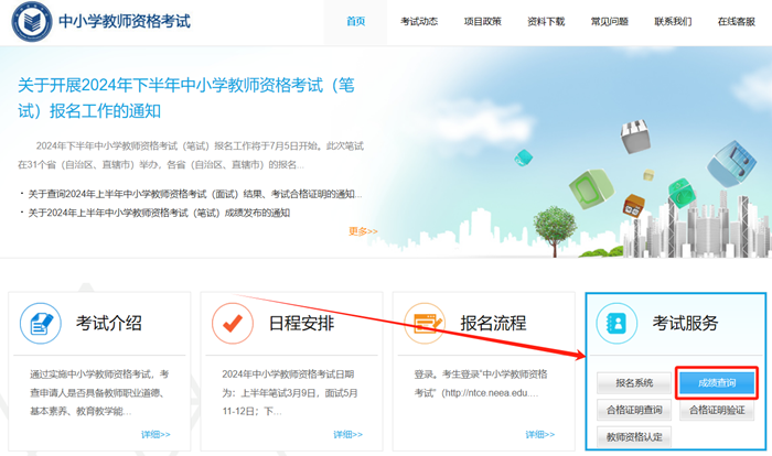 2025年下半年廣東教師資格證成績單查詢入口(https://ntce.neea.edu.cn)