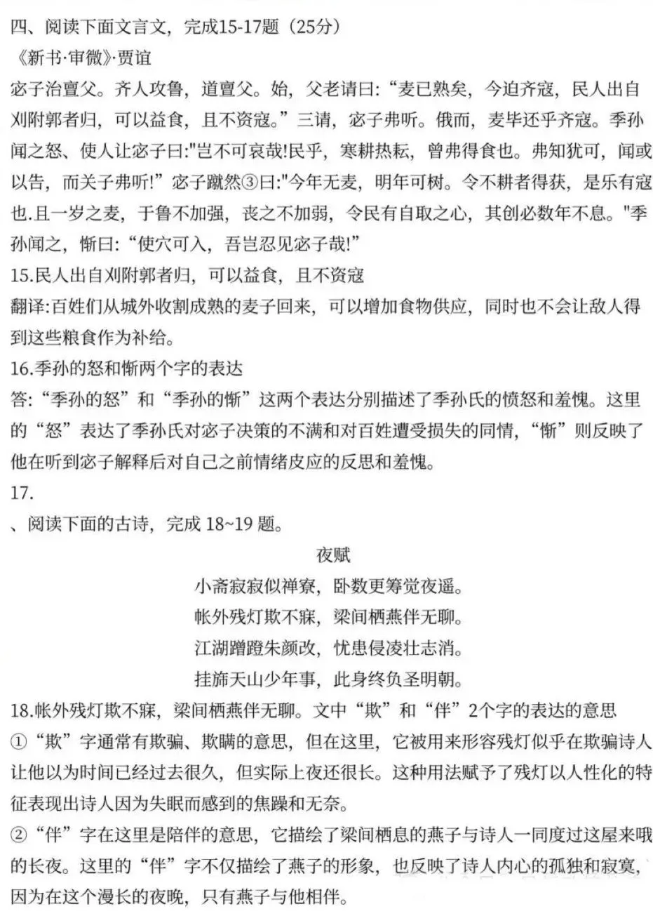 2024年江蘇成人高考高起專(zhuān)語(yǔ)文真題答案解析