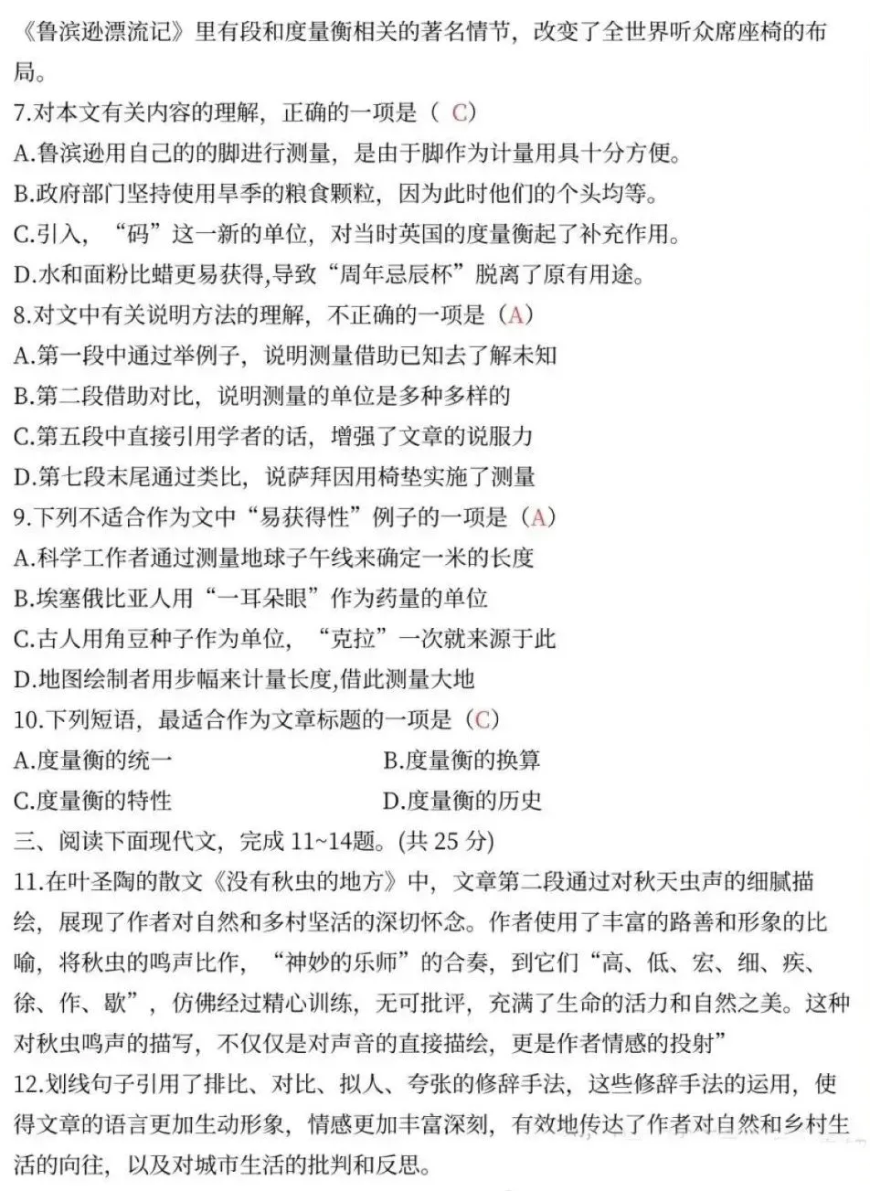 2024年江蘇成人高考高起專(zhuān)語(yǔ)文真題答案解析