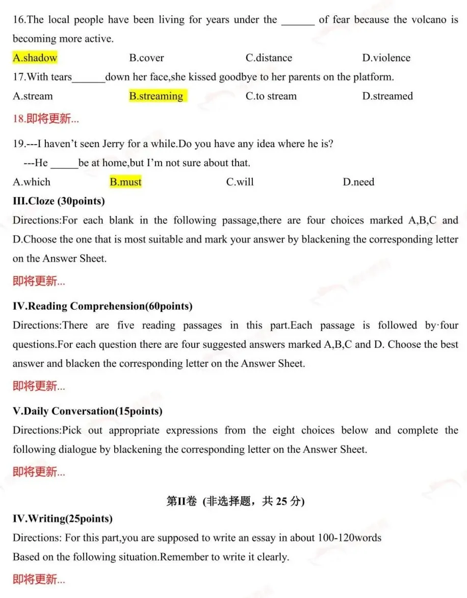 2024年江蘇成人高考專(zhuān)升本英語(yǔ)真題答案解析