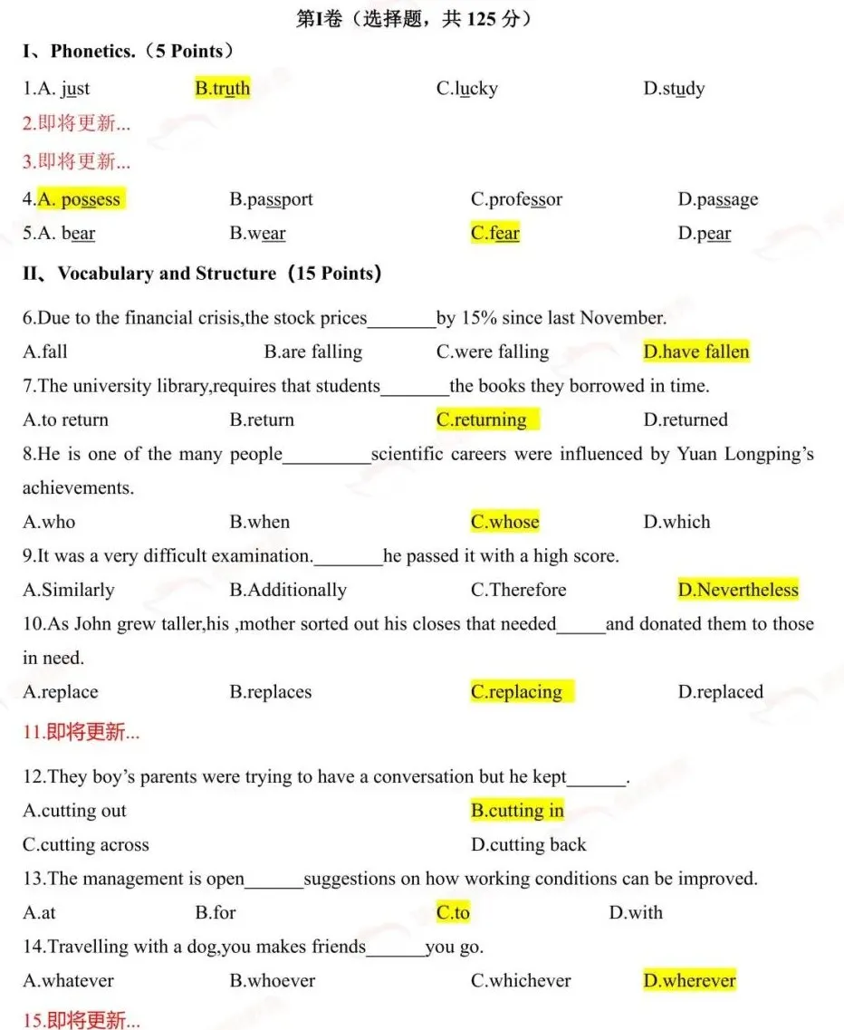 2024年江蘇成人高考專(zhuān)升本英語(yǔ)真題答案解析