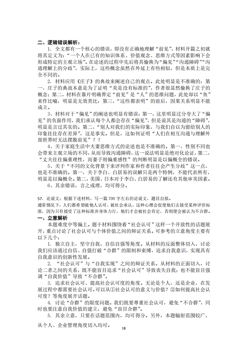 2025年研究生考試管綜試卷真題及答案解析