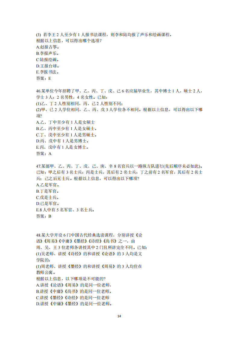 2025年研究生考試管綜試卷真題及答案解析
