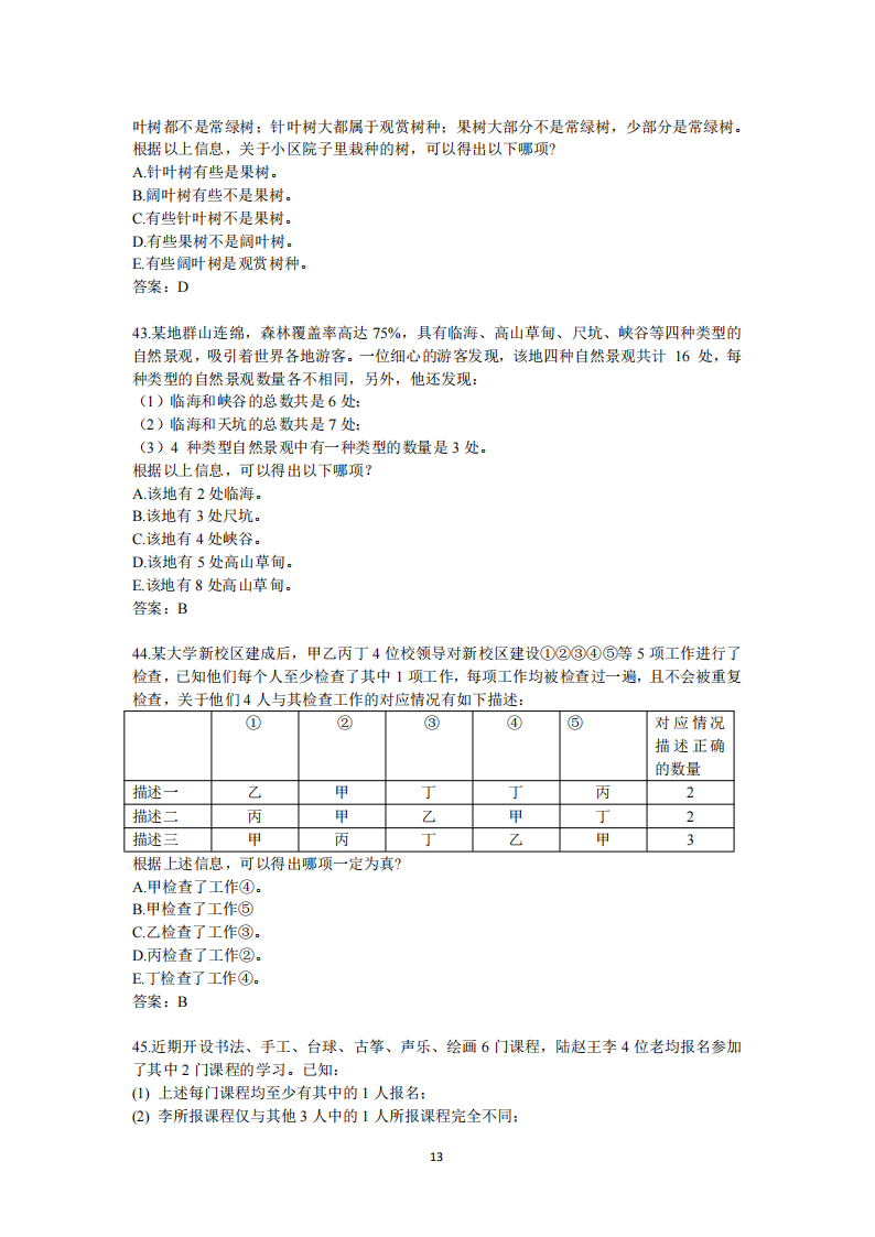 2025年研究生考試管綜試卷真題及答案解析