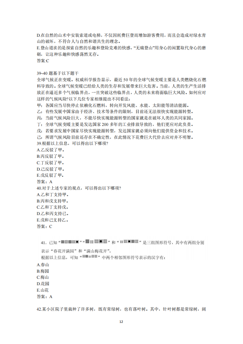 2025年研究生考試管綜試卷真題及答案解析