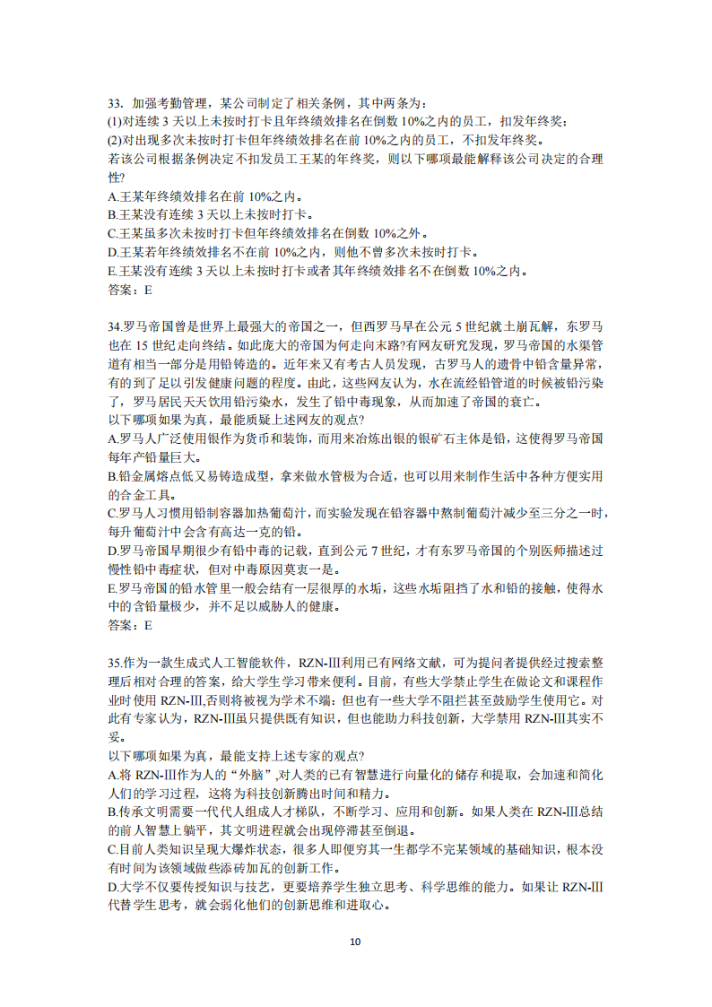 2025年研究生考試管綜試卷真題及答案解析