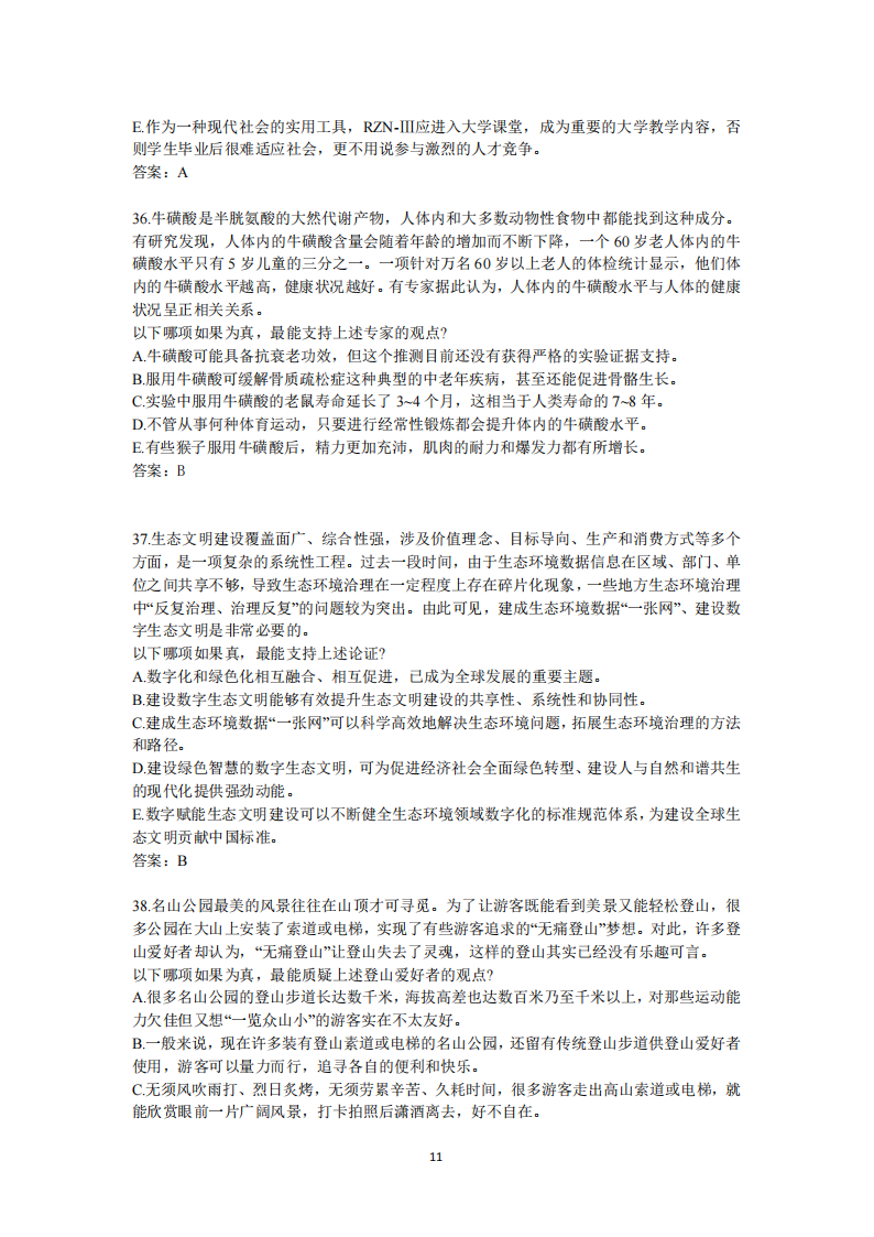 2025年研究生考試管綜試卷真題及答案解析