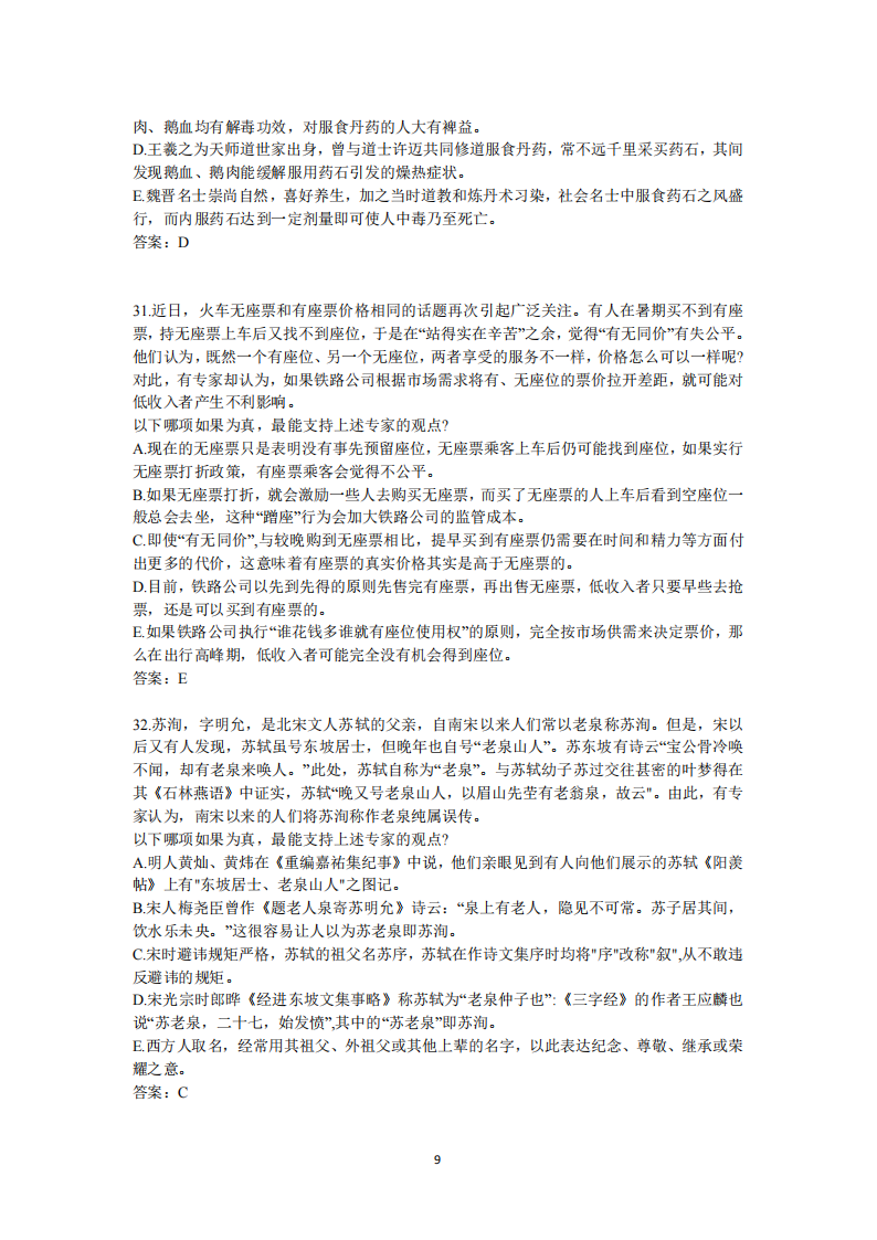 2025年研究生考試管綜試卷真題及答案解析