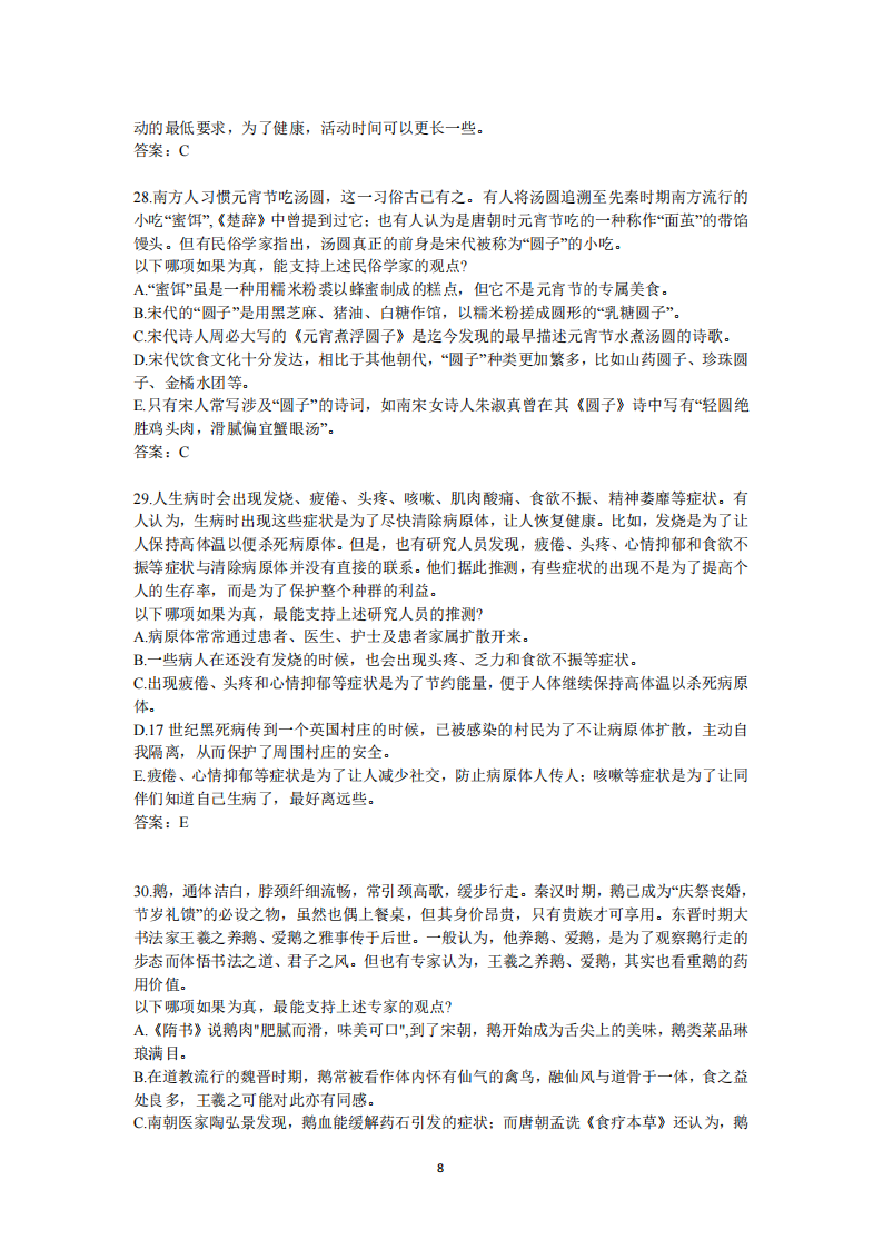 2025年研究生考試管綜試卷真題及答案解析