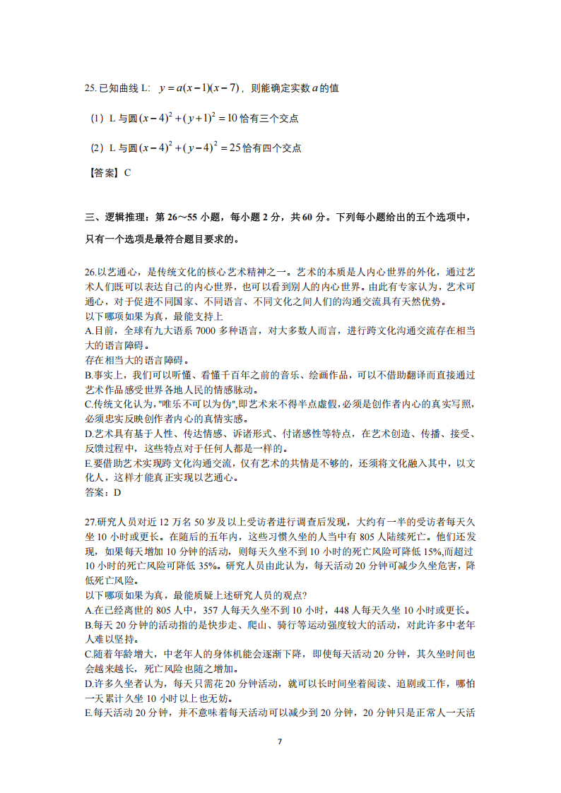 2025年研究生考試管綜試卷真題及答案解析