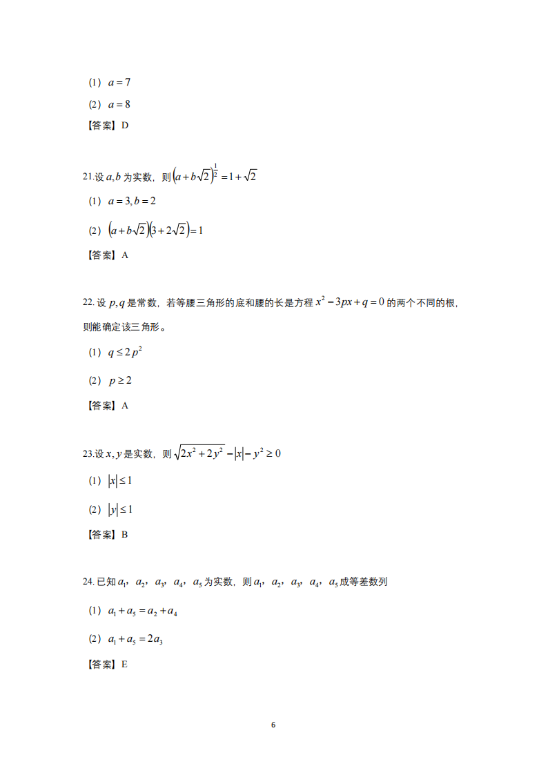 2025年研究生考試管綜試卷真題及答案解析