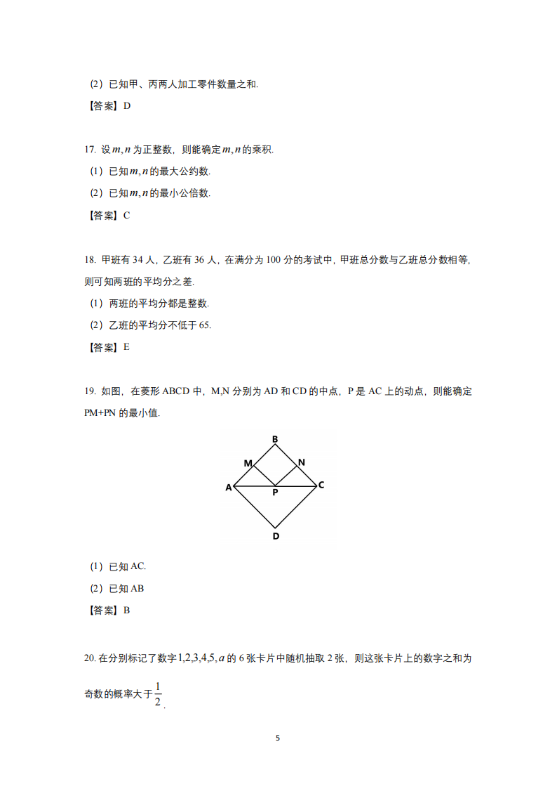 2025年研究生考試管綜試卷真題及答案解析
