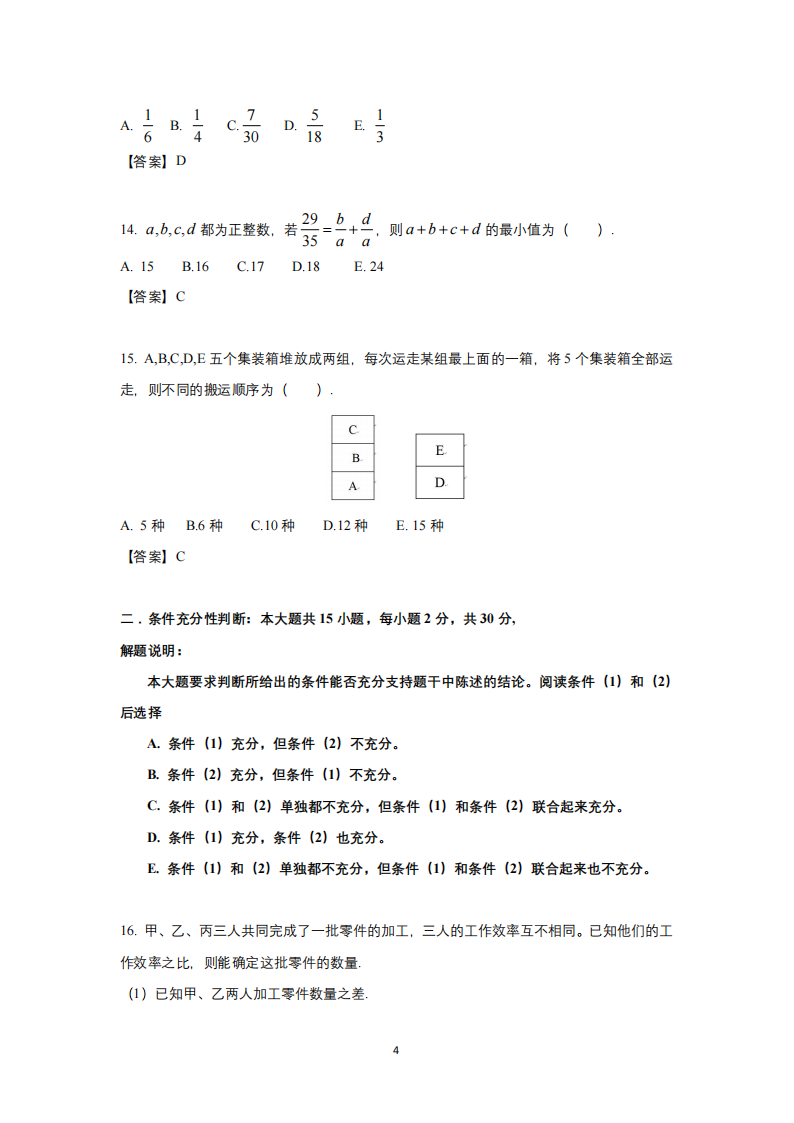 2025年研究生考試管綜試卷真題及答案解析