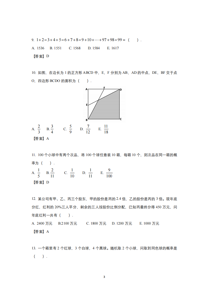 2025年研究生考試管綜試卷真題及答案解析