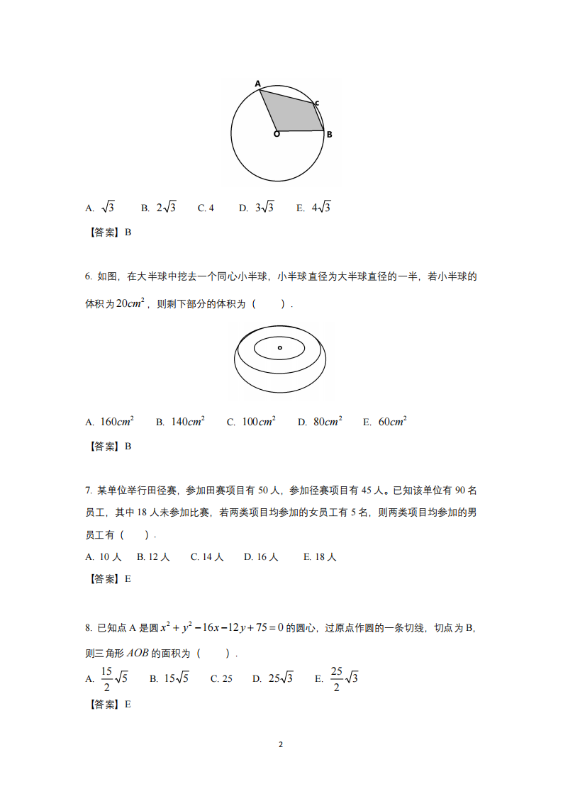 2025年研究生考試管綜試卷真題及答案解析