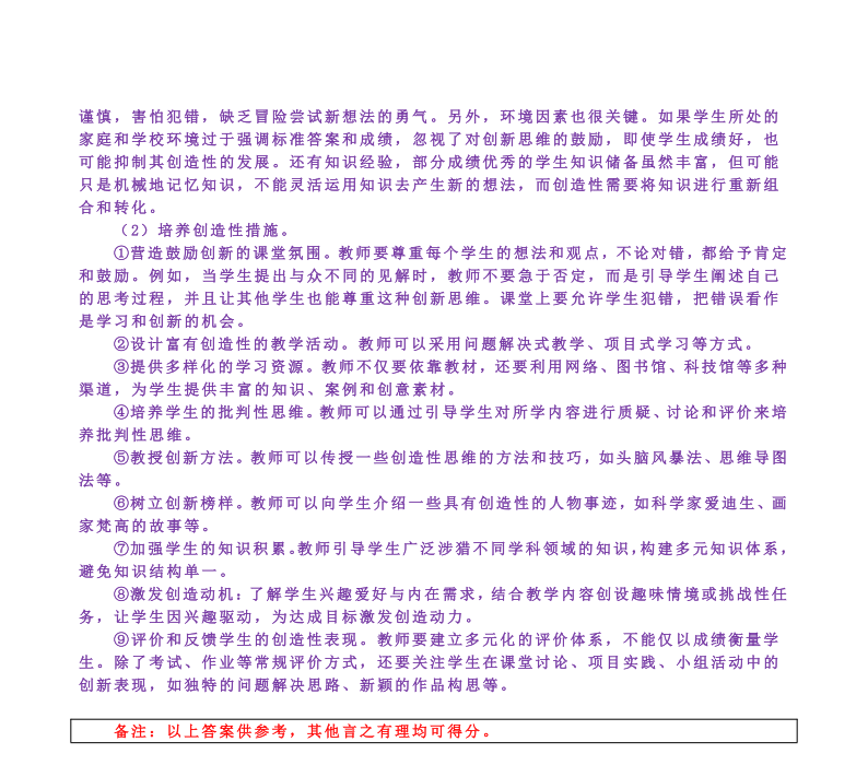 2025年研究生考試教育學(xué)333試卷真題及答案解析