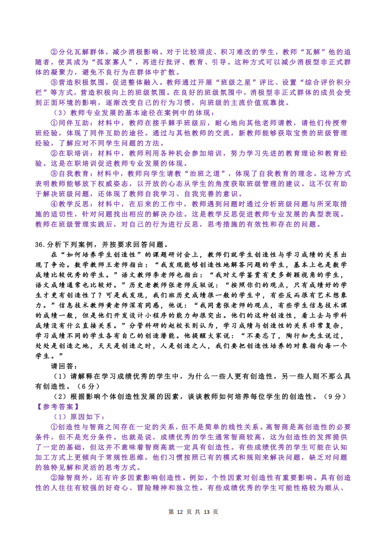 2025年研究生考試教育學(xué)333試卷真題及答案解析