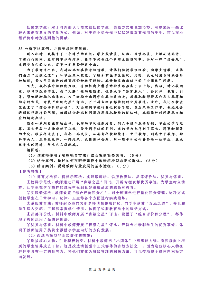 2025年研究生考試教育學(xué)333試卷真題及答案解析