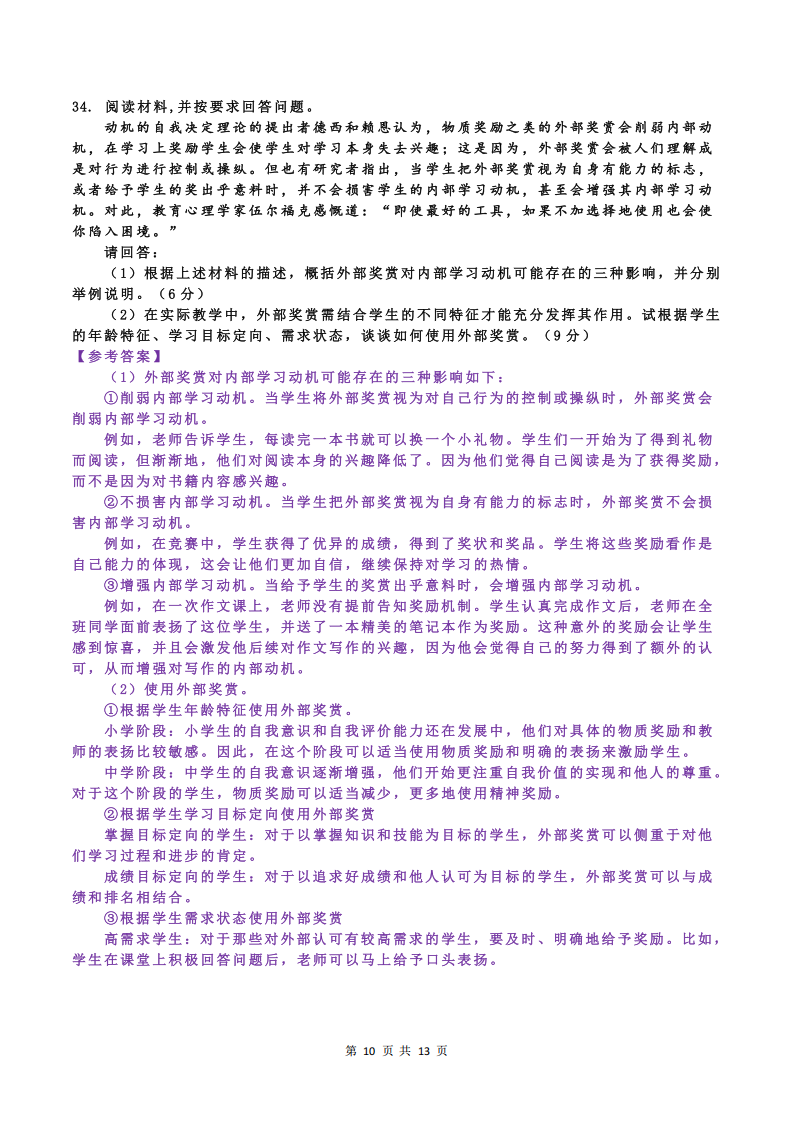 2025年研究生考試教育學(xué)333試卷真題及答案解析