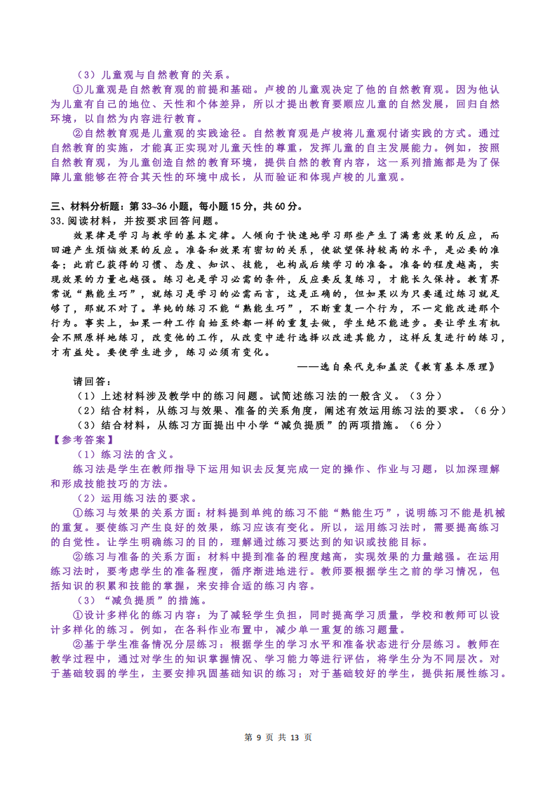 2025年研究生考試教育學(xué)333試卷真題及答案解析