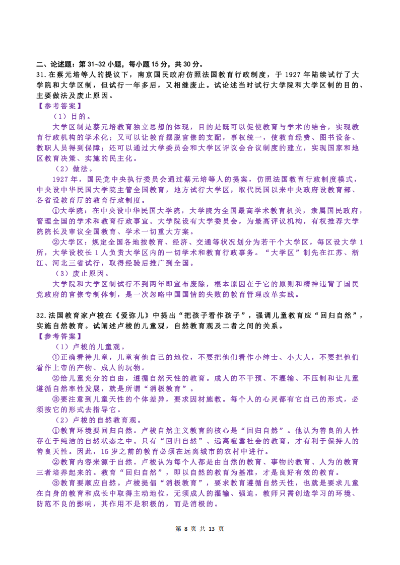 2025年研究生考試教育學(xué)333試卷真題及答案解析