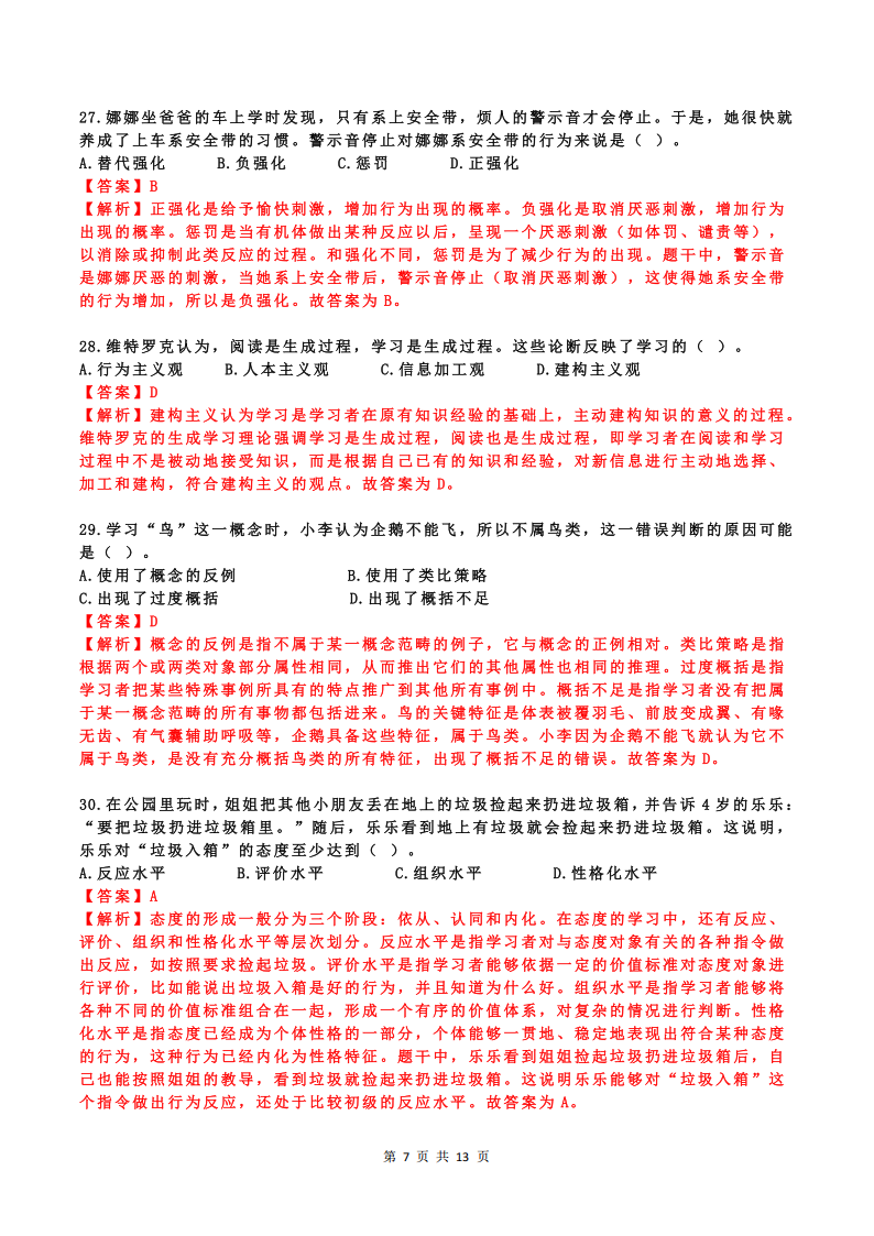 2025年研究生考試教育學(xué)333試卷真題及答案解析