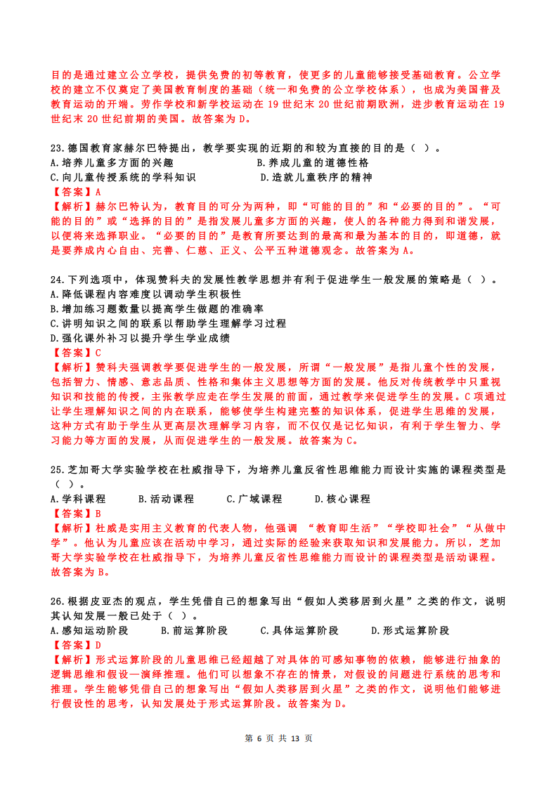 2025年研究生考試教育學(xué)333試卷真題及答案解析