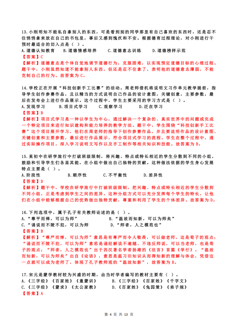 2025年研究生考試教育學(xué)333試卷真題及答案解析