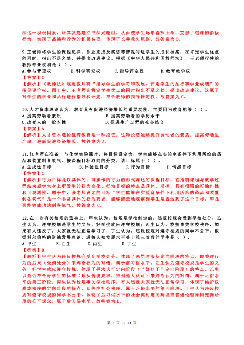 2025年研究生考試教育學(xué)333試卷真題及答案解析