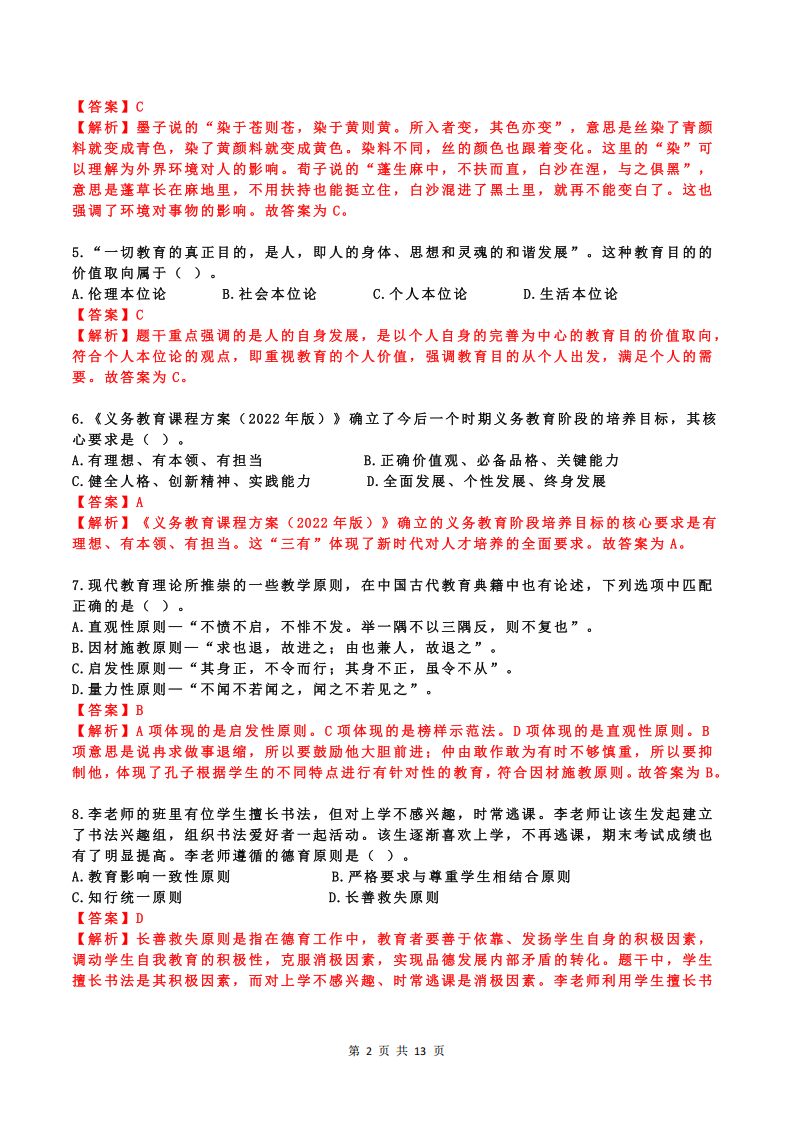 2025年研究生考試教育學(xué)333試卷真題及答案解析