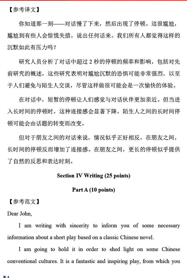 2025年研究生考試英語二試卷真題及答案解析