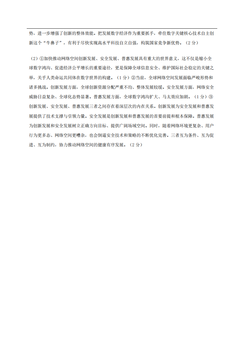 2025年研究生考試政治試卷真題及答案解析