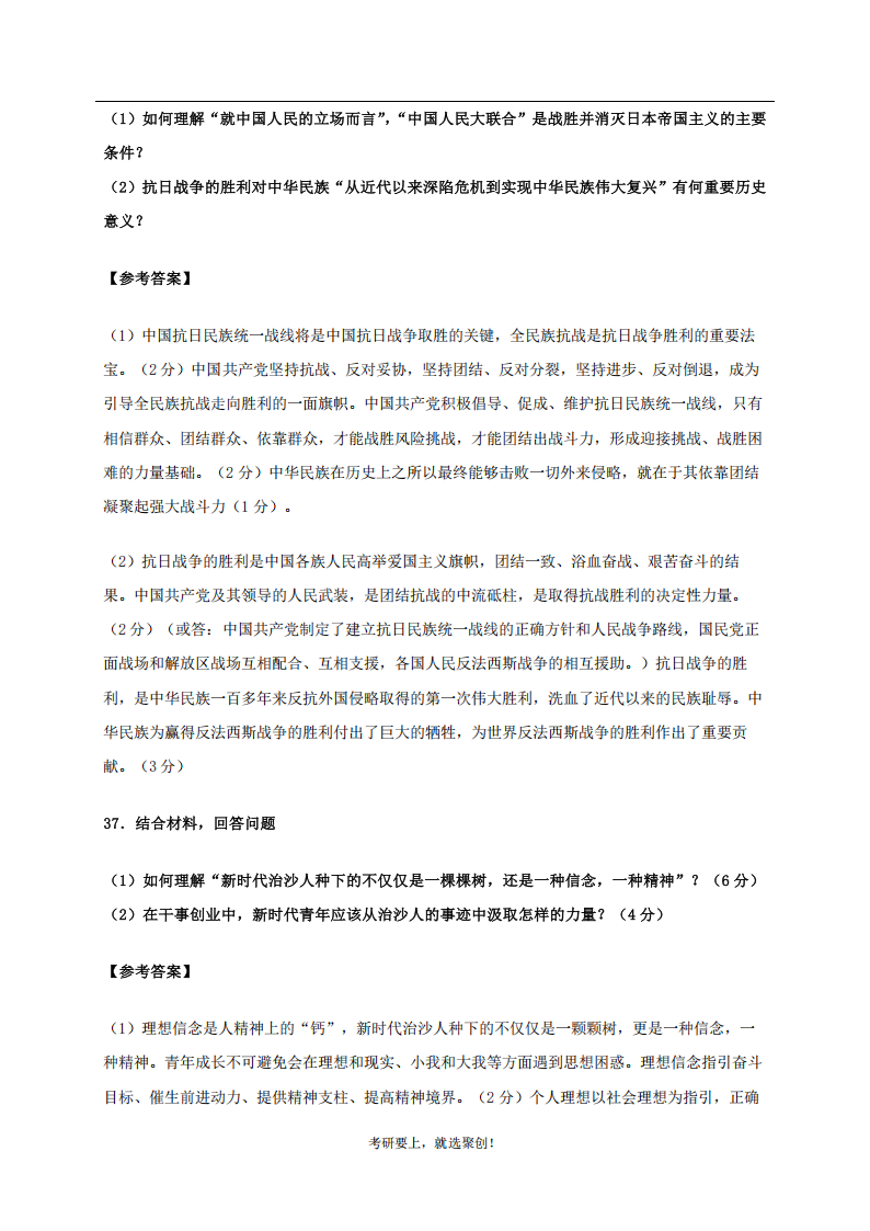 2025年研究生考試政治試卷真題及答案解析