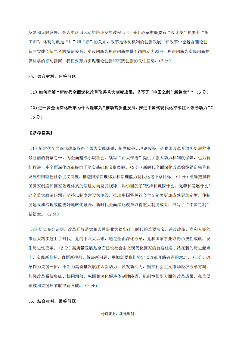 2025年研究生考試政治試卷真題及答案解析