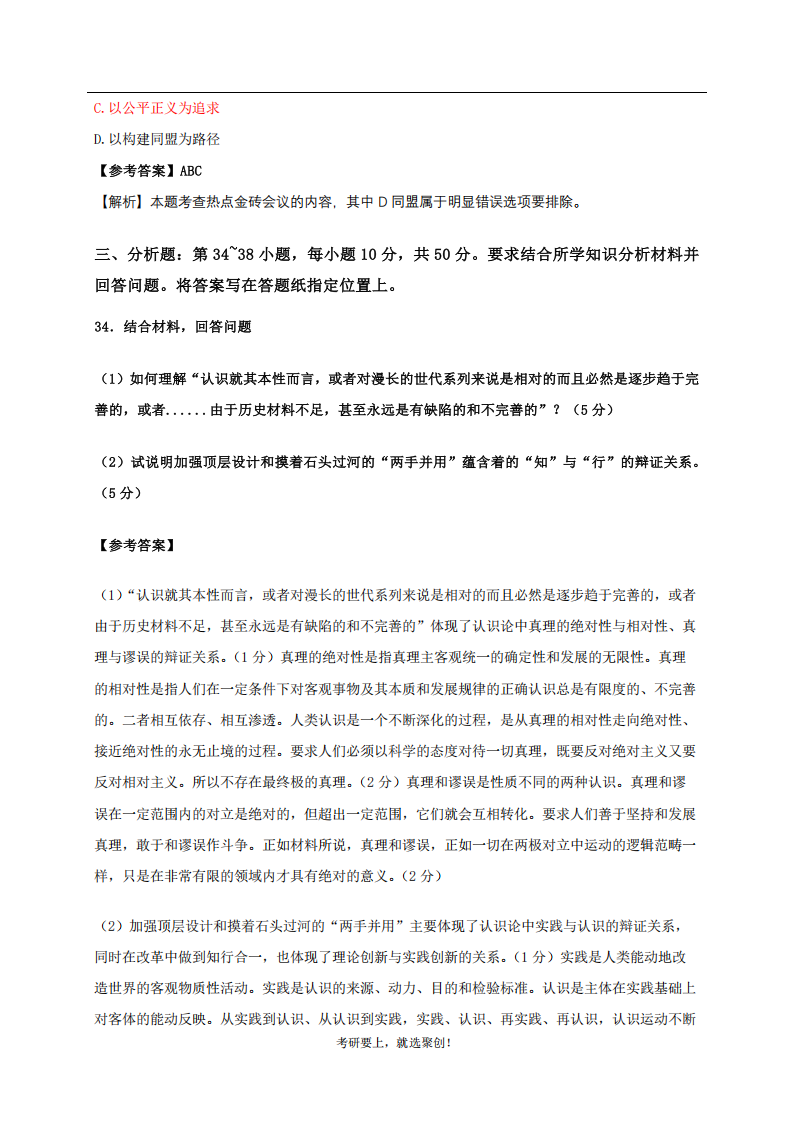 2025年研究生考試政治試卷真題及答案解析