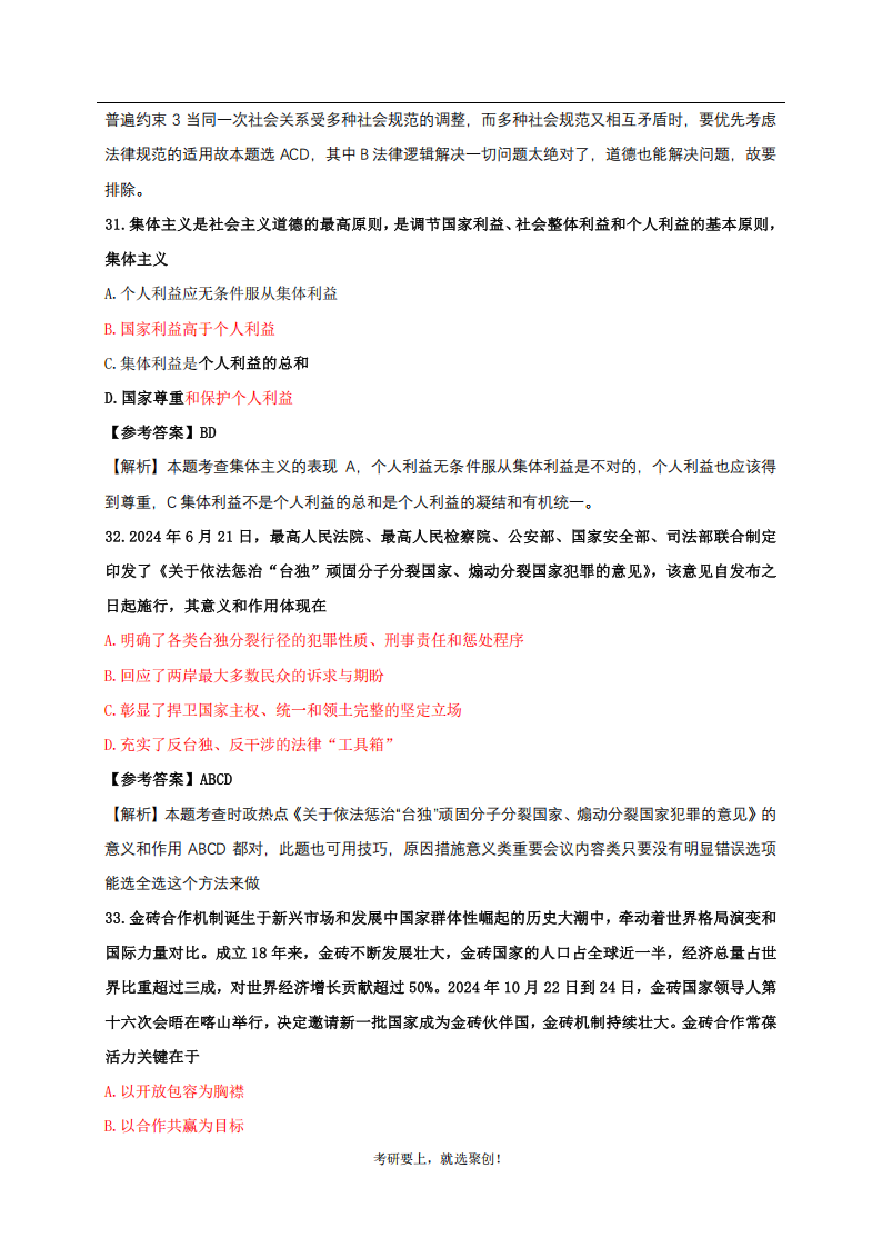2025年研究生考試政治試卷真題及答案解析