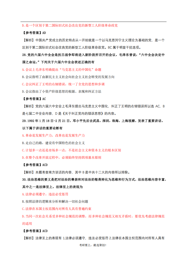 2025年研究生考試政治試卷真題及答案解析
