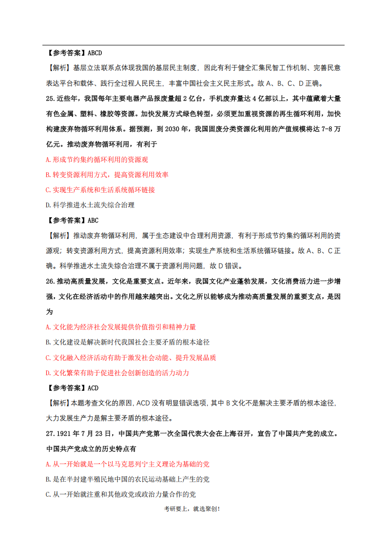2025年研究生考試政治試卷真題及答案解析