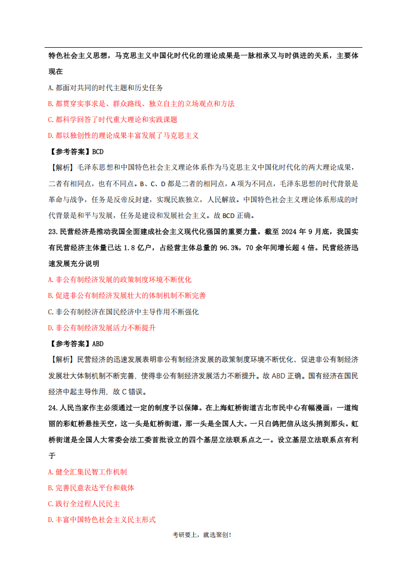 2025年研究生考試政治試卷真題及答案解析