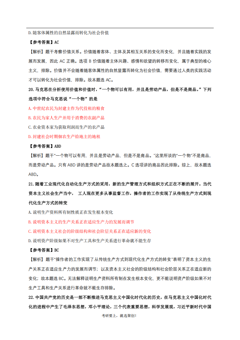 2025年研究生考試政治試卷真題及答案解析
