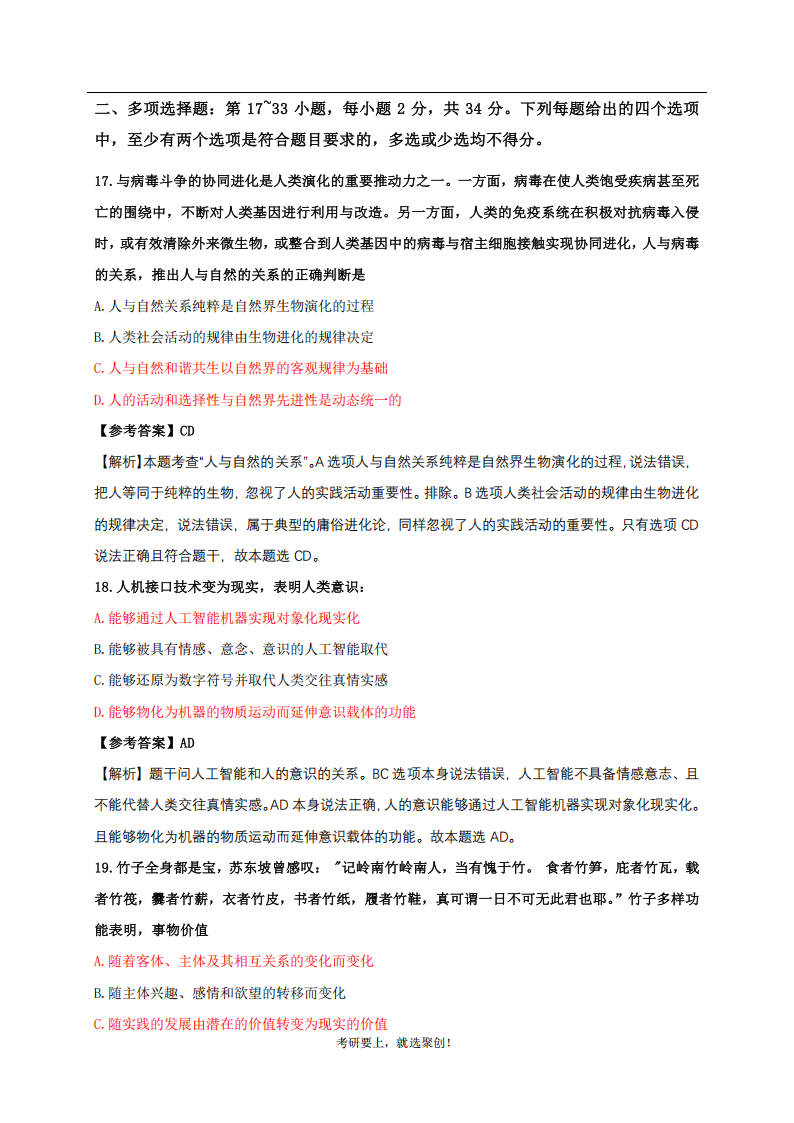 2025年研究生考試政治試卷真題及答案解析
