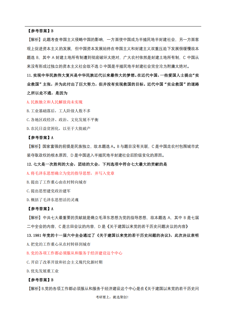 2025年研究生考試政治試卷真題及答案解析
