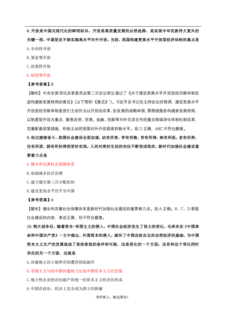 2025年研究生考試政治試卷真題及答案解析