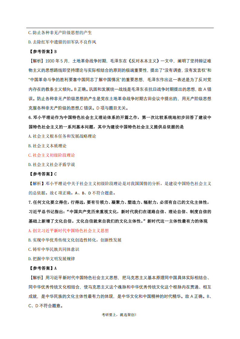 2025年研究生考試政治試卷真題及答案解析